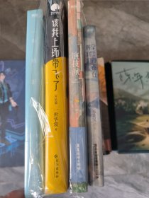 磨铁 演技派、全世界都在等我们、你的距离、星文文化 该我上场带飞了 四本全新+各种卡片 立牌 钥匙链 周边 海报 胸牌 卡牌 共五十多件 合出