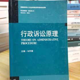 行政诉讼原理——法学研究生教学书系