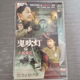 115影视光盘DVD：鬼吹灯之大漠迷墓 二张光盘简装