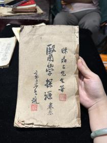 医学探源 民国名医陈鼎三课徒集资自印本，石印中医《医学探源》一共四册全。内页干净。郭沫若题签，多医方