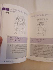 一本2007年出版 描写情绪表情的书 韩国原版
