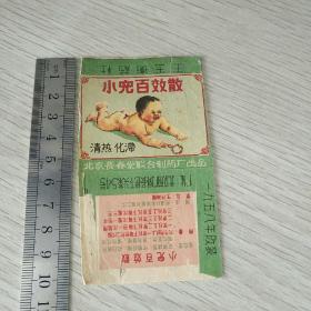 老中藥說(shuō)明書(shū)   小兒百效散