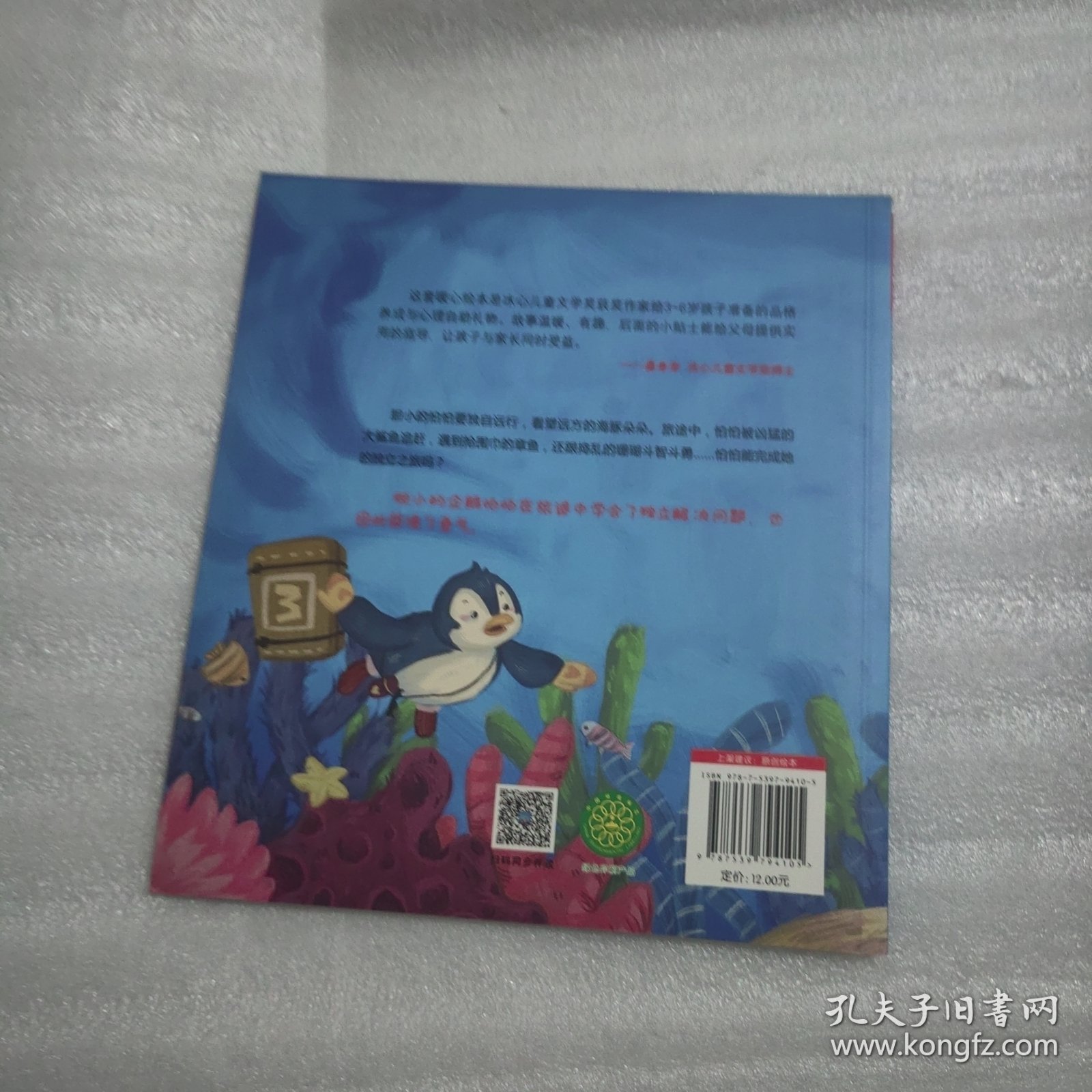 怕怕去旅行：独立