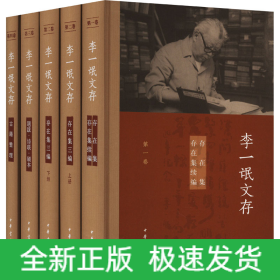 李一氓文存(全5册)