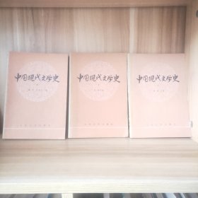 中国现代文学史