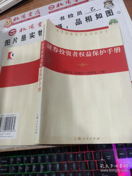 证券投资者权益保护手册