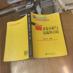 孔夫子旧书网--多复分析与复流形引论