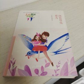 七色阳光小少年：向着明亮那方