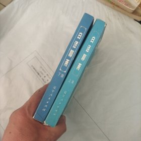 白话聊斋，上下集