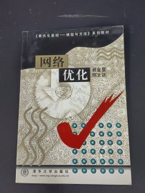 网络优化