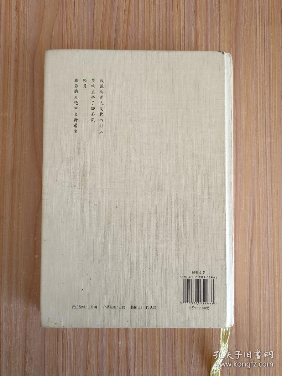 你是人间四月天【精装】