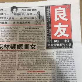 良友周报2010.8.6（16版全）