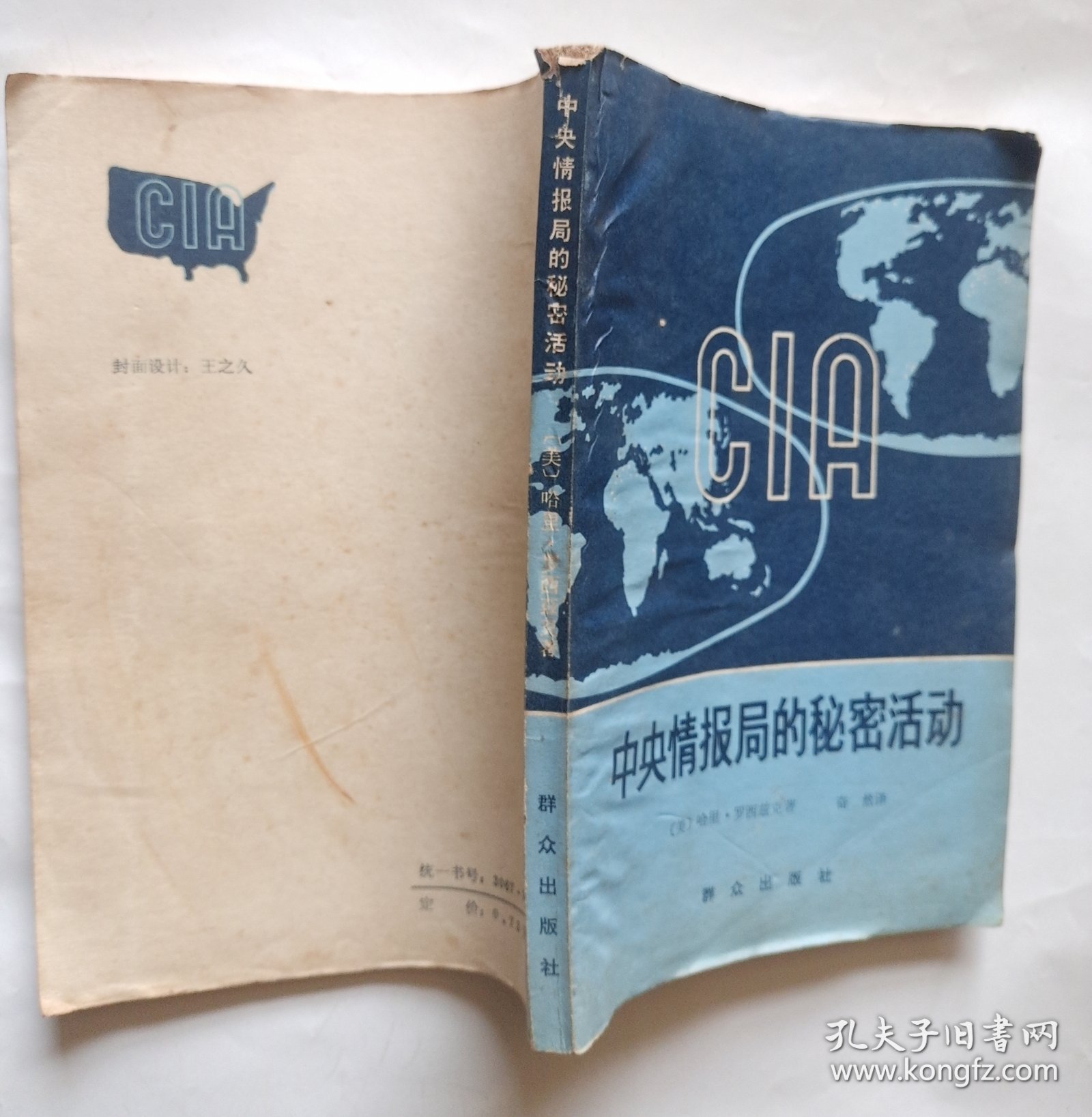 中央情报局的秘密活动