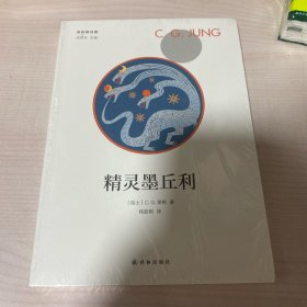 精灵墨丘利