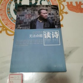 2012年第三卷 读诗 无法命题