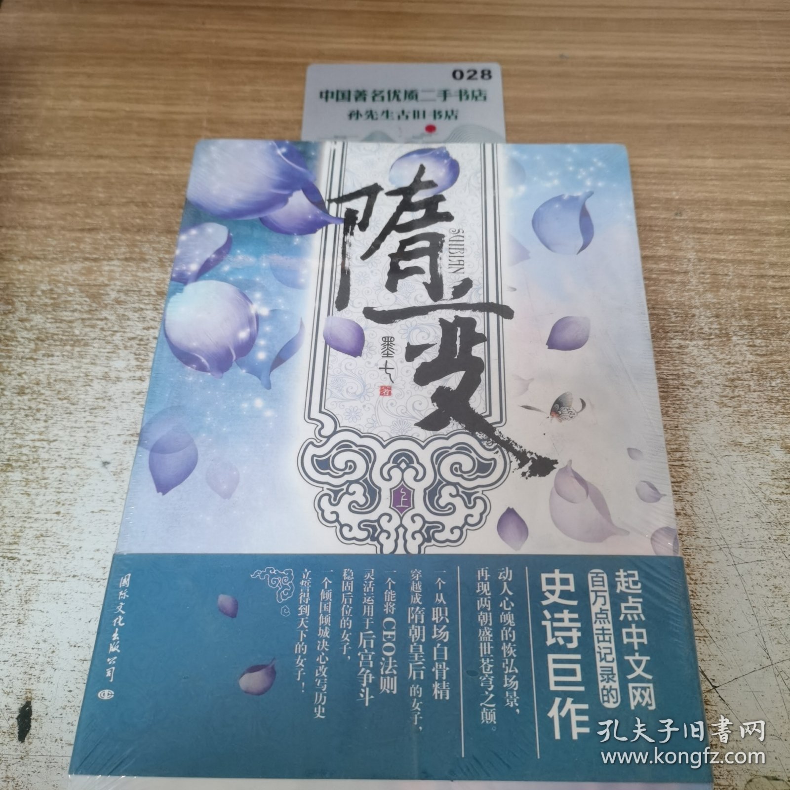 隋变（上）