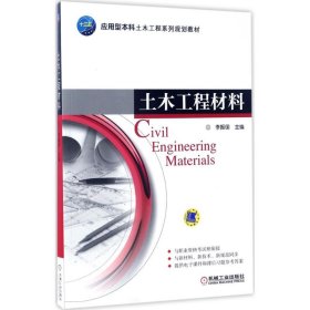 土木工程材料