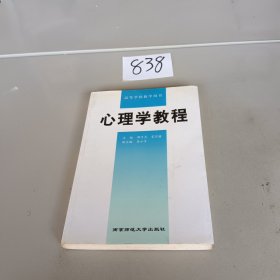 心理学教程