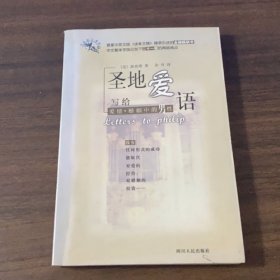 写给爱情-婚姻中的男性-圣地爱语