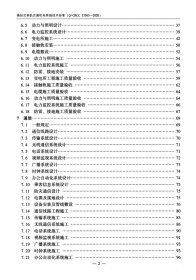 悬挂式单轨交通机电系统技术标准 9787114171857