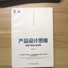 产品设计思维：电商产品设计全攻略