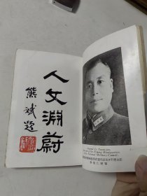 民国35年初版《北平景光》一册全 前有李宗仁题词及像大量插图 详情见图