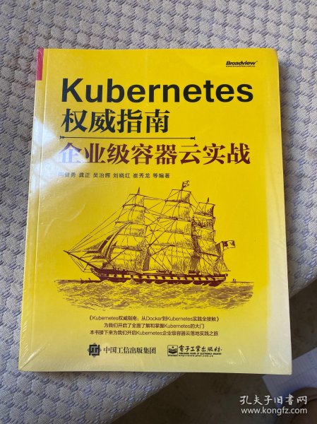 Kubernetes权威指南：企业级容器云实战