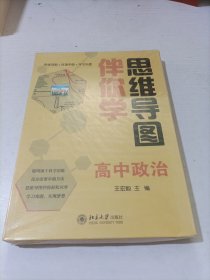 思维导图伴你学——高中政治