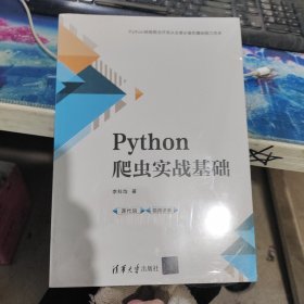 Python爬虫实战基础