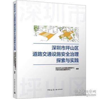 深圳市坪山区道路交通设施安全治理探索与实践