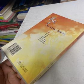 夜风中：岑凯伦精品集