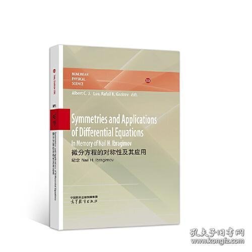 微分方程的对称性及其应用（英文版）Symmetries and Applications of Differential Equations: In Memor