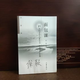 面包课（2009年卷）