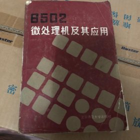 6502微处理机及其应用