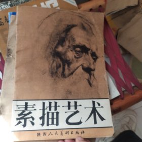 素描艺术