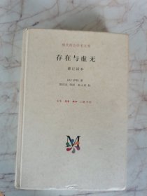 存在与虚无