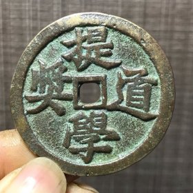 1259.提道学奖