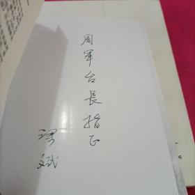 心花一瓣（作者签名本）