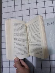 水浒全传（上中下）【 带毛主席语录 ，1975年一版一印，插图本】