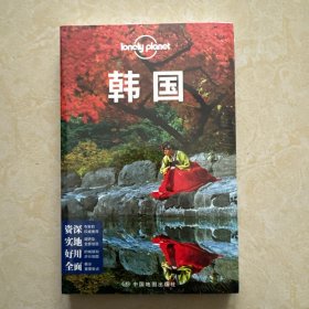 全新正版 孤独星球LonelyPlanet国际指南系列：韩国