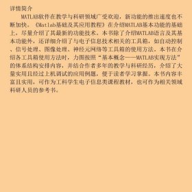 Matlab基础及其应用教程周开利、邓春晖  编北京大学出版社9787301114421