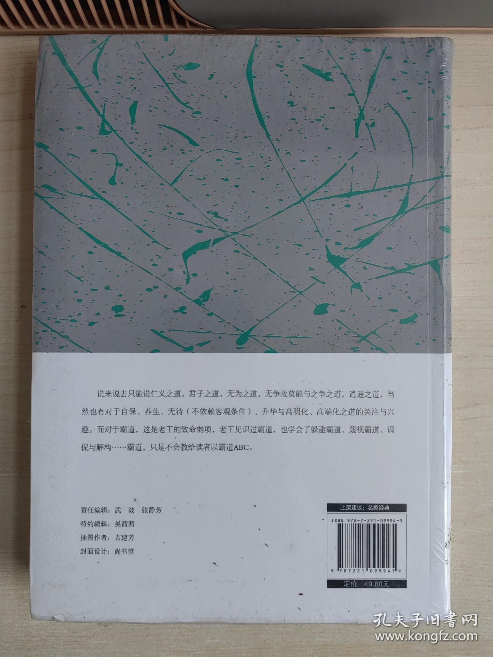 庄子的快活（最新修订版）