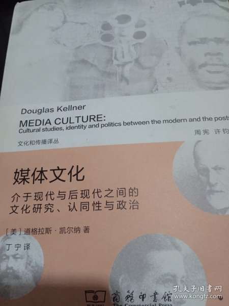 媒体文化——介于现代与后现代之间的文化研究，认同性与政治