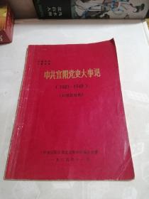 中共宜阳党史大事记 1921—1949
