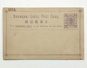 清代上海工部书信馆单龙图 1分银（紫色）邮资明信片