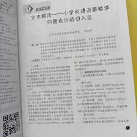 中小学外语教学 小学篇 2017年合订本 1-12 总第13卷 下半月