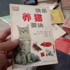 快乐养猫要诀55+4 72-2 62-3