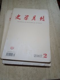 史学月刊2007 2
