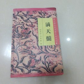 中国古代术数珍本丛刊：滴天髓