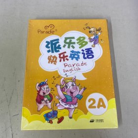 Parade派乐多快乐英语 2A